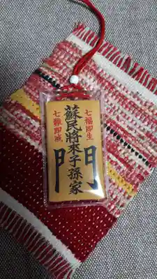 滑川神社 - 仕事と子どもの守り神のお守り