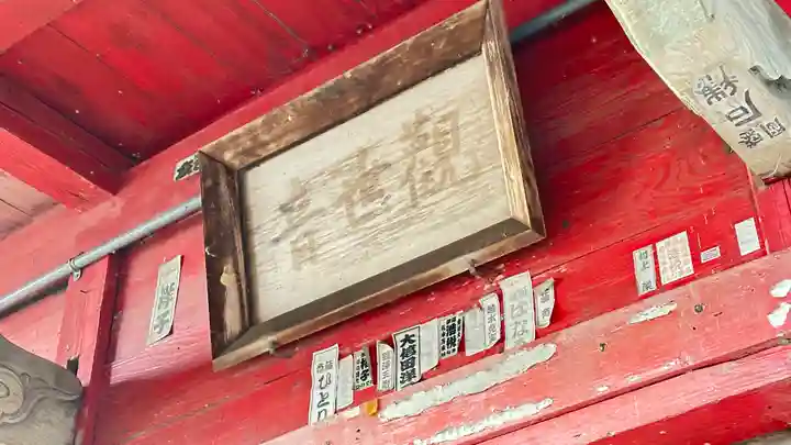 三獄神社(岩手県)