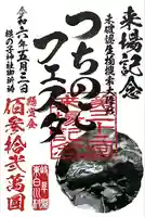 つちのこ神社(親田槌の子神社)(岐阜県)