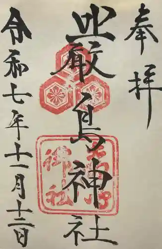 厳島神社(広島県)