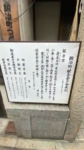 鍛治町観音堂の{uncategorized: "未分類", other: "その他", undefined: "問題あり", building: "その他建物", grave: "お墓", sacred_gate: "鳥居", guardian: "狛犬", statue: "像", buddha: "仏像", history: "歴史", nature: "自然", garden: "庭園", animal: "動物", pagoda: "塔", temizu: "手水舎", mountain_gate: "山門・神門", sanctuary: "本殿・本堂", subordinate: "末社・摂社", art: "芸術", scenery: "景色", jizo: "地蔵", ema: "絵馬", goshuin: "御朱印", omikuji: "おみくじ", items: "授与品その他", amulet: "お守り", goshuincho: "御朱印帳", eats: "食事", festival: "お祭り", votive_dance: "神楽", shichigosan: "七五三参", wedding: "結婚式", experience: "体験その他", initially: "初詣", around: "周辺", anti_infection: "感染症対策"}