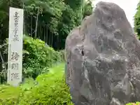 持明院(埼玉県)