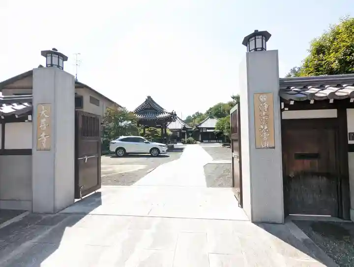 大善寺(京都府)