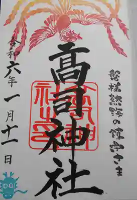 高司神社〜むすびの神の鎮まる社〜(福島県)