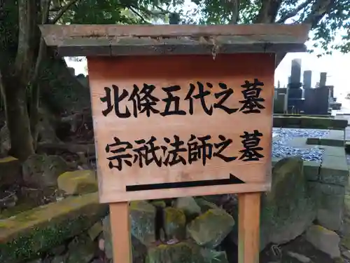 早雲寺(神奈川県)