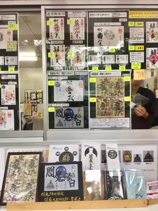 増上寺塔頭 三縁山 宝珠院の授与品その他