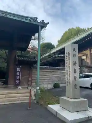 湯島聖堂(東京都)