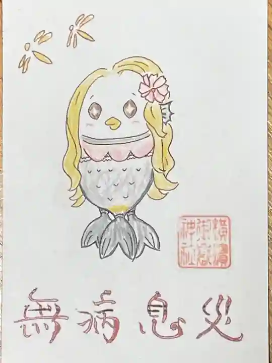 横浜御嶽神社の授与品その他