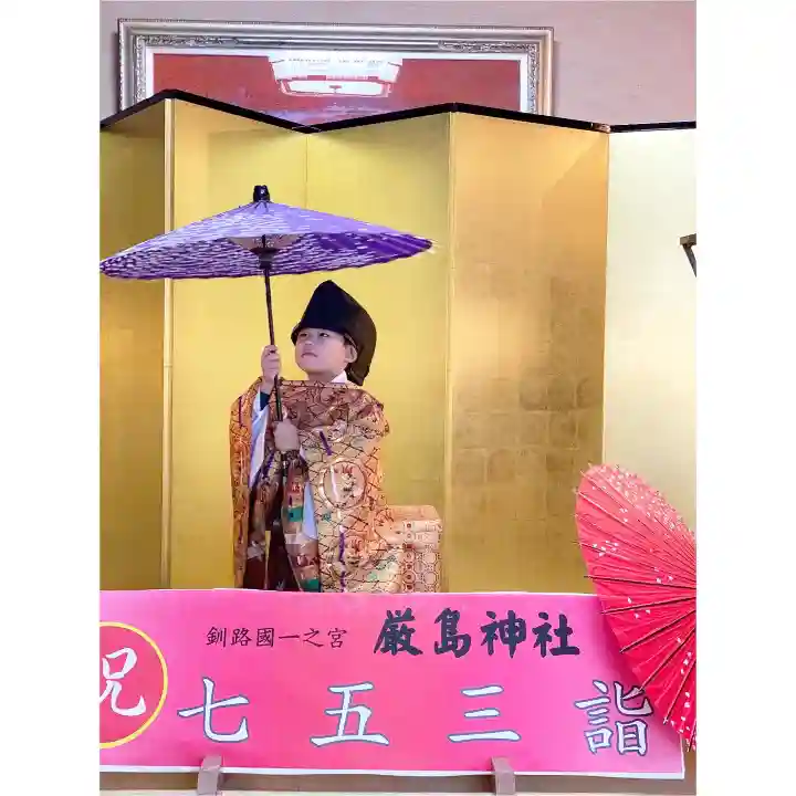 釧路一之宮 厳島神社の七五三参