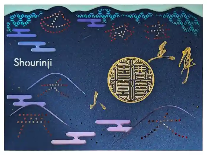 勝林寺の御朱印