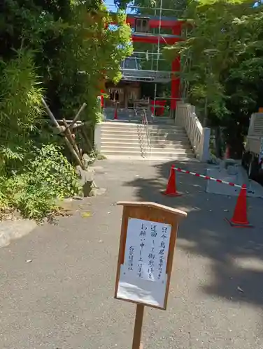 白笹稲荷神社(神奈川県)
