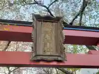 西出鎮守稲荷神社のその他建物