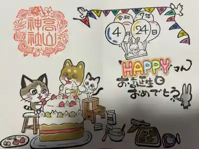 高山神社(群馬県)