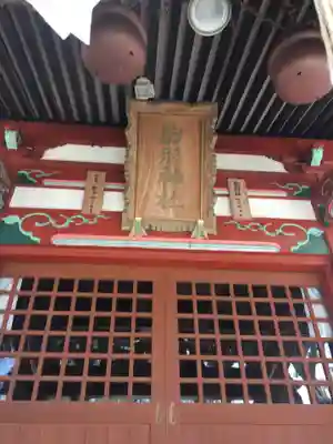 駒形神社の本殿・本堂