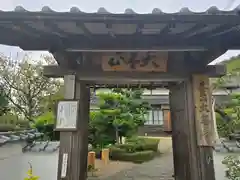 大谷寺(京都府)