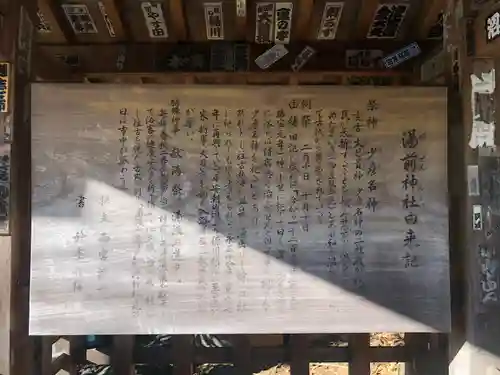 湯前神社(静岡県)