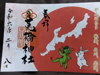 菟橋神社(石川県)