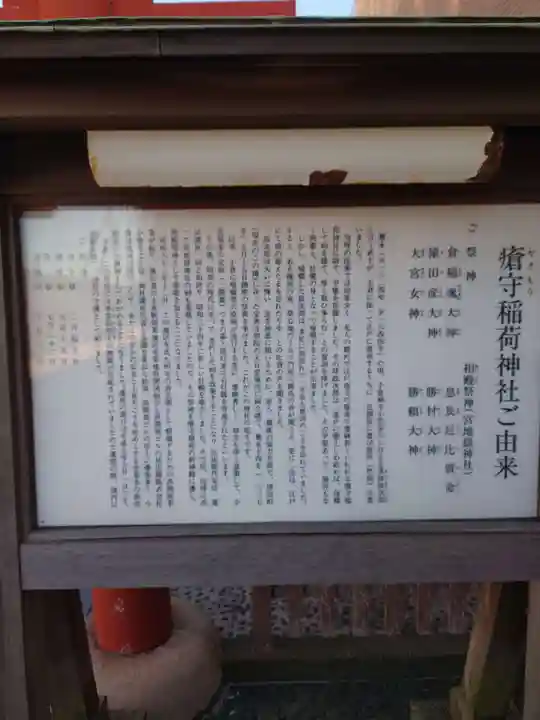 瘡守稲荷神社/宮地嶽神社(福岡県)