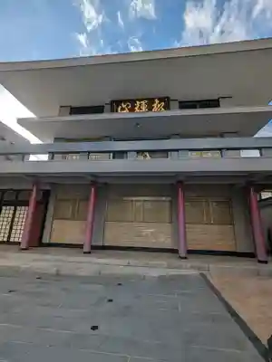 大聖院(東京都)