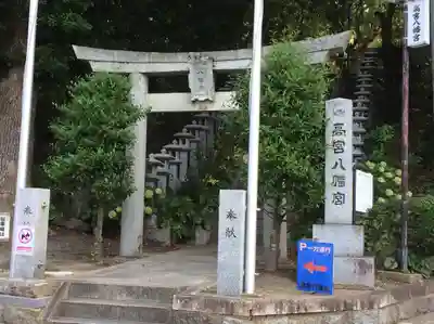 高宮八幡宮(福岡県)
