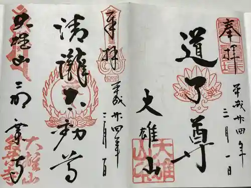 最乗寺（道了尊）(神奈川県)