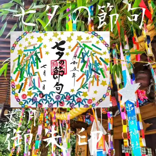 串間神社の御朱印