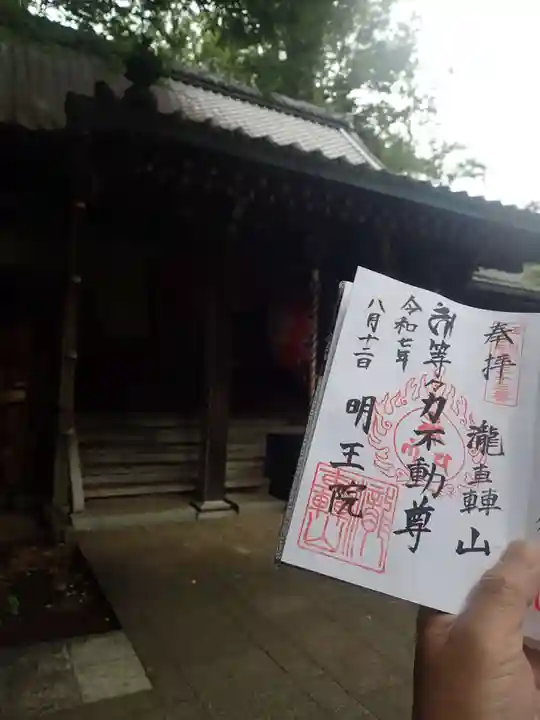 淨眞寺の御朱印