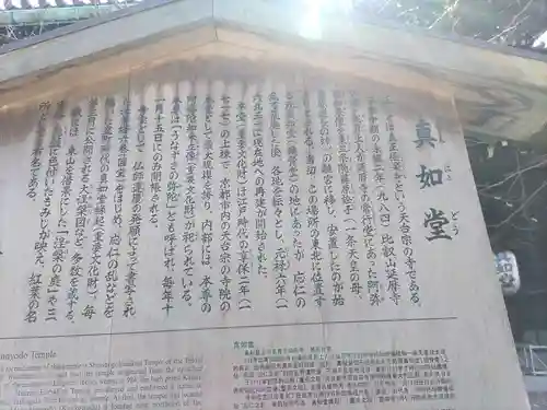 真正極楽寺（真如堂）(京都府)