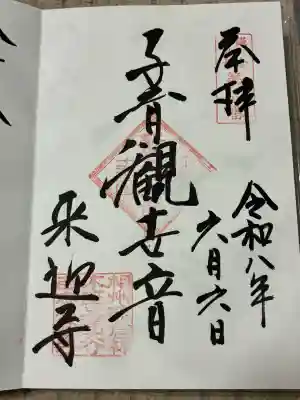来迎寺(材木座)(神奈川県)