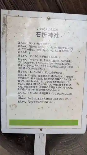 石拆神社の歴史