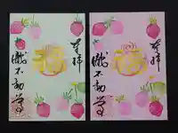 瀧不動尊の御朱印