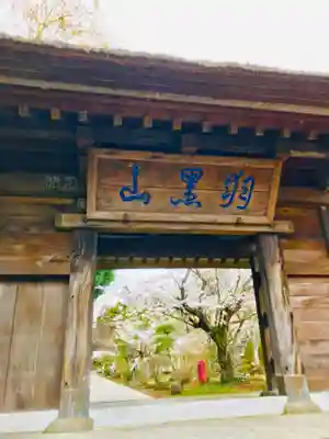 大聖寺（土浦大師不動尊）の山門・神門