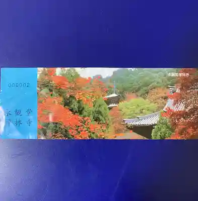 禅林寺(永観堂)(京都府)