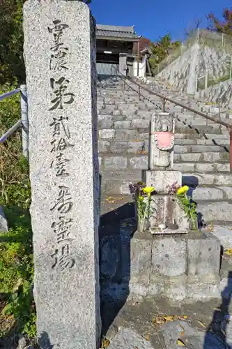 安楽寺(岐阜県)