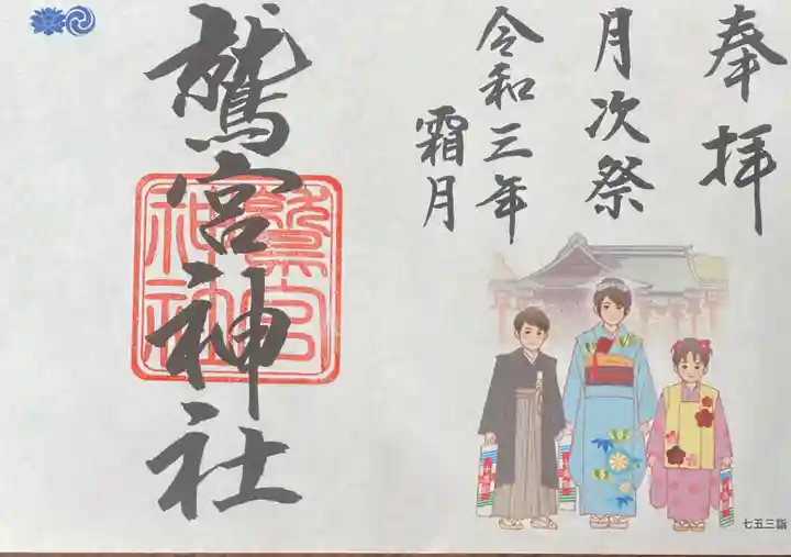 鷲宮神社の御朱印