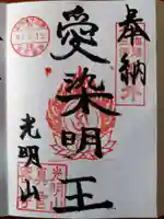 真言密寺(北海道)