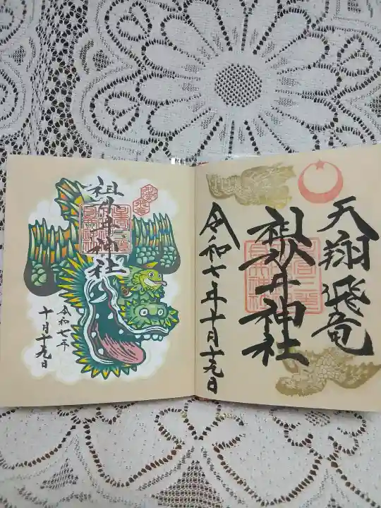 祖母井神社(栃木県)