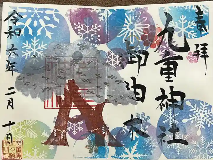 九重神社(埼玉県)