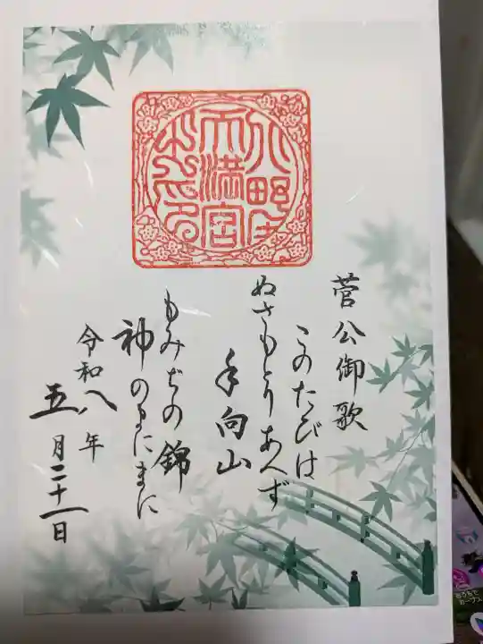 北野天満宮の{uncategorized: "未分類", other: "その他", undefined: "問題あり", building: "その他建物", grave: "お墓", sacred_gate: "鳥居", guardian: "狛犬", statue: "像", buddha: "仏像", history: "歴史", nature: "自然", garden: "庭園", animal: "動物", pagoda: "塔", temizu: "手水舎", mountain_gate: "山門・神門", sanctuary: "本殿・本堂", subordinate: "末社・摂社", art: "芸術", scenery: "景色", jizo: "地蔵", ema: "絵馬", goshuin: "御朱印", omikuji: "おみくじ", items: "授与品その他", amulet: "お守り", goshuincho: "御朱印帳", eats: "食事", festival: "お祭り", votive_dance: "神楽", shichigosan: "七五三参", wedding: "結婚式", experience: "体験その他", initially: "初詣", around: "周辺", anti_infection: "感染症対策"}