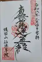 妙法華院の{uncategorized: "未分類", other: "その他", undefined: "問題あり", building: "その他建物", grave: "お墓", sacred_gate: "鳥居", guardian: "狛犬", statue: "像", buddha: "仏像", history: "歴史", nature: "自然", garden: "庭園", animal: "動物", pagoda: "塔", temizu: "手水舎", mountain_gate: "山門・神門", sanctuary: "本殿・本堂", subordinate: "末社・摂社", art: "芸術", scenery: "景色", jizo: "地蔵", ema: "絵馬", goshuin: "御朱印", omikuji: "おみくじ", items: "授与品その他", amulet: "お守り", goshuincho: "御朱印帳", eats: "食事", festival: "お祭り", votive_dance: "神楽", shichigosan: "七五三参", wedding: "結婚式", experience: "体験その他", initially: "初詣", around: "周辺", anti_infection: "感染症対策"}