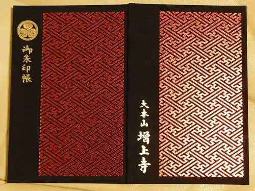 増上寺(東京都)