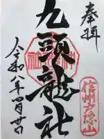 戸隠神社九頭龍社の{uncategorized: "未分類", other: "その他", undefined: "問題あり", building: "その他建物", grave: "お墓", sacred_gate: "鳥居", guardian: "狛犬", statue: "像", buddha: "仏像", history: "歴史", nature: "自然", garden: "庭園", animal: "動物", pagoda: "塔", temizu: "手水舎", mountain_gate: "山門・神門", sanctuary: "本殿・本堂", subordinate: "末社・摂社", art: "芸術", scenery: "景色", jizo: "地蔵", ema: "絵馬", goshuin: "御朱印", omikuji: "おみくじ", items: "授与品その他", amulet: "お守り", goshuincho: "御朱印帳", eats: "食事", festival: "お祭り", votive_dance: "神楽", shichigosan: "七五三参", wedding: "結婚式", experience: "体験その他", initially: "初詣", around: "周辺", anti_infection: "感染症対策"}