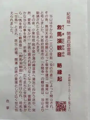 救馬溪観音の授与品その他