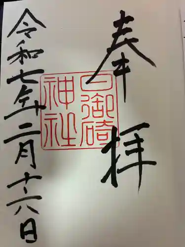 日御碕神社(島根県)