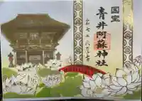 青井阿蘇神社(熊本県)
