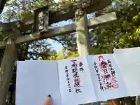 春日神社の御朱印