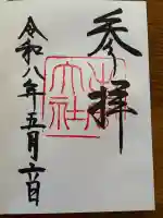 出雲大社の御朱印