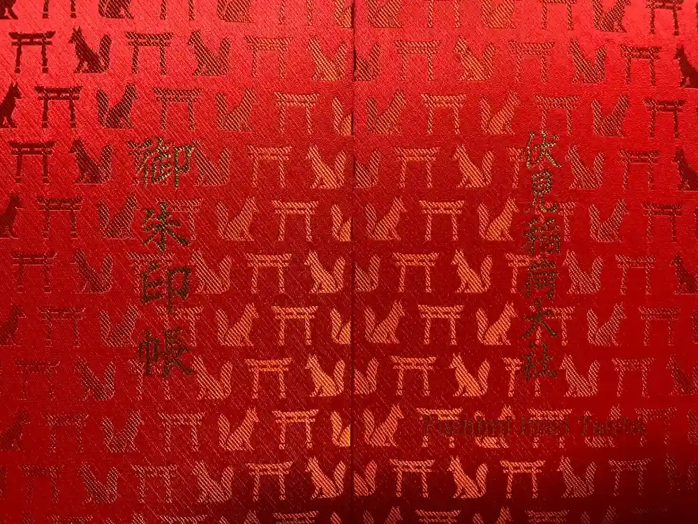 伏見稲荷大社の御朱印帳