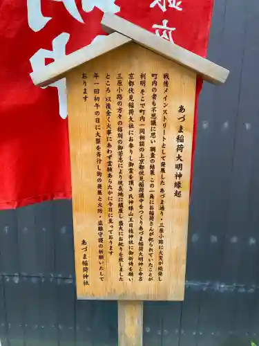 あづま稲荷神社の{uncategorized: "未分類", other: "その他", undefined: "問題あり", building: "その他建物", grave: "お墓", sacred_gate: "鳥居", guardian: "狛犬", statue: "像", buddha: "仏像", history: "歴史", nature: "自然", garden: "庭園", animal: "動物", pagoda: "塔", temizu: "手水舎", mountain_gate: "山門・神門", sanctuary: "本殿・本堂", subordinate: "末社・摂社", art: "芸術", scenery: "景色", jizo: "地蔵", ema: "絵馬", goshuin: "御朱印", omikuji: "おみくじ", items: "授与品その他", amulet: "お守り", goshuincho: "御朱印帳", eats: "食事", festival: "お祭り", votive_dance: "神楽", shichigosan: "七五三参", wedding: "結婚式", experience: "体験その他", initially: "初詣", around: "周辺", anti_infection: "感染症対策"}