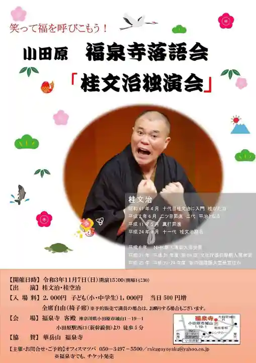 福泉寺(神奈川県)